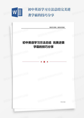 初中英语学习方法总结完美逆袭学霸的技巧分享