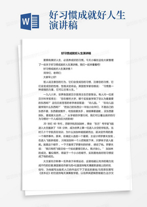 好习惯成就好人生演讲稿