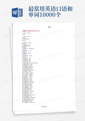 最常用英语口语和单词10000个
