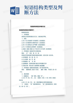 短语结构类型及判断方法