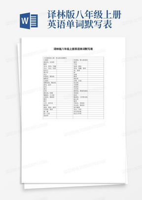 译林版八年级上册英语单词默写表