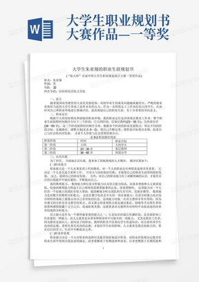 大学生职业规划书大赛作品—一等奖