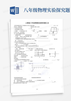 八年级物理实验探究题