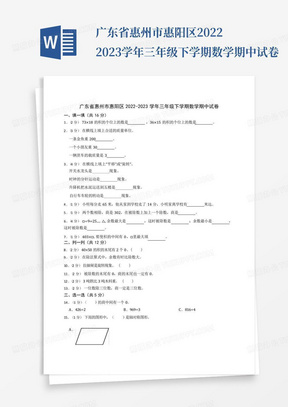 广东省惠州市惠阳区2022-2023学年三年级下学期数学期中试卷