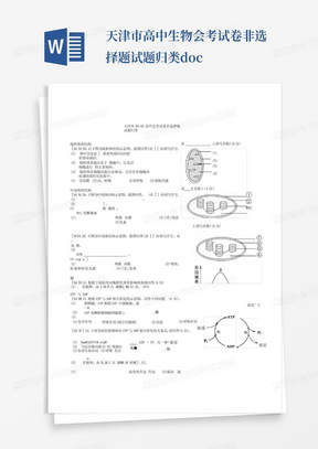 天津市高中生物会考试卷非选择题试题归类.docx