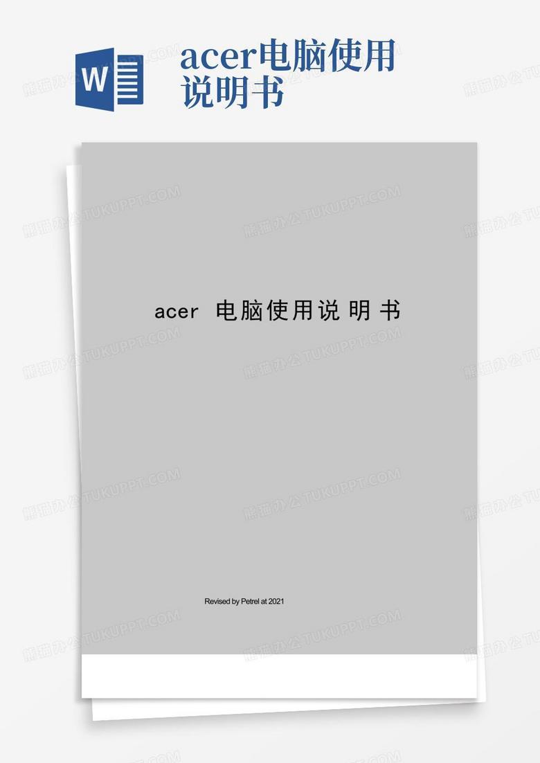 acer电脑使用说明书Word模板下载_编号lkryzpmk_熊猫办公