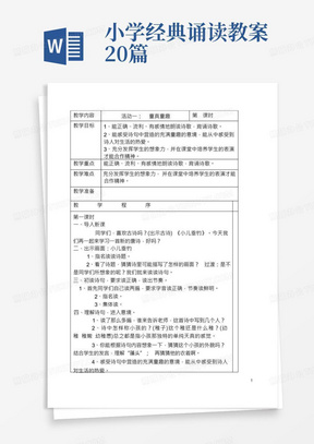 小学一年级经典诵读教案