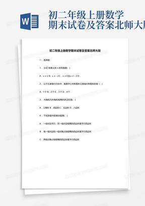 初二年级上册数学期末试卷及答案北师大版