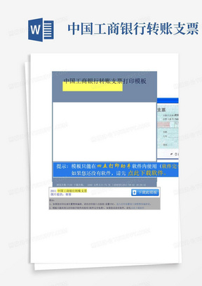 中国工商银行转账支票