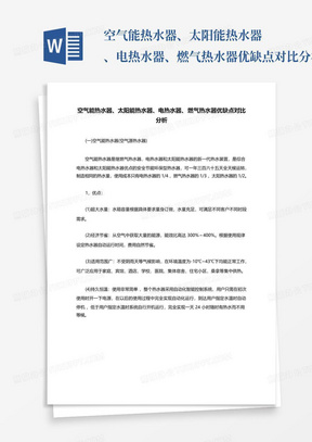 空气能热水器、太阳能热水器、电热水器、燃气热水器优缺点对比分析