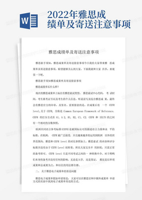 2022年雅思成绩单及寄送注意事项