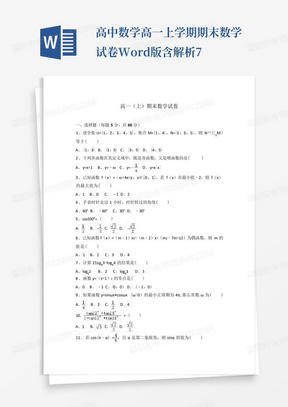 高中数学-高一上学期期末数学试卷Word版含解析7