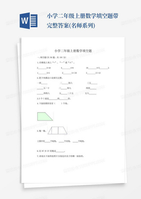 小学二年级上册数学填空题带完整答案(名师系列)