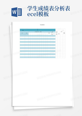 学生成绩表分析表excel模板