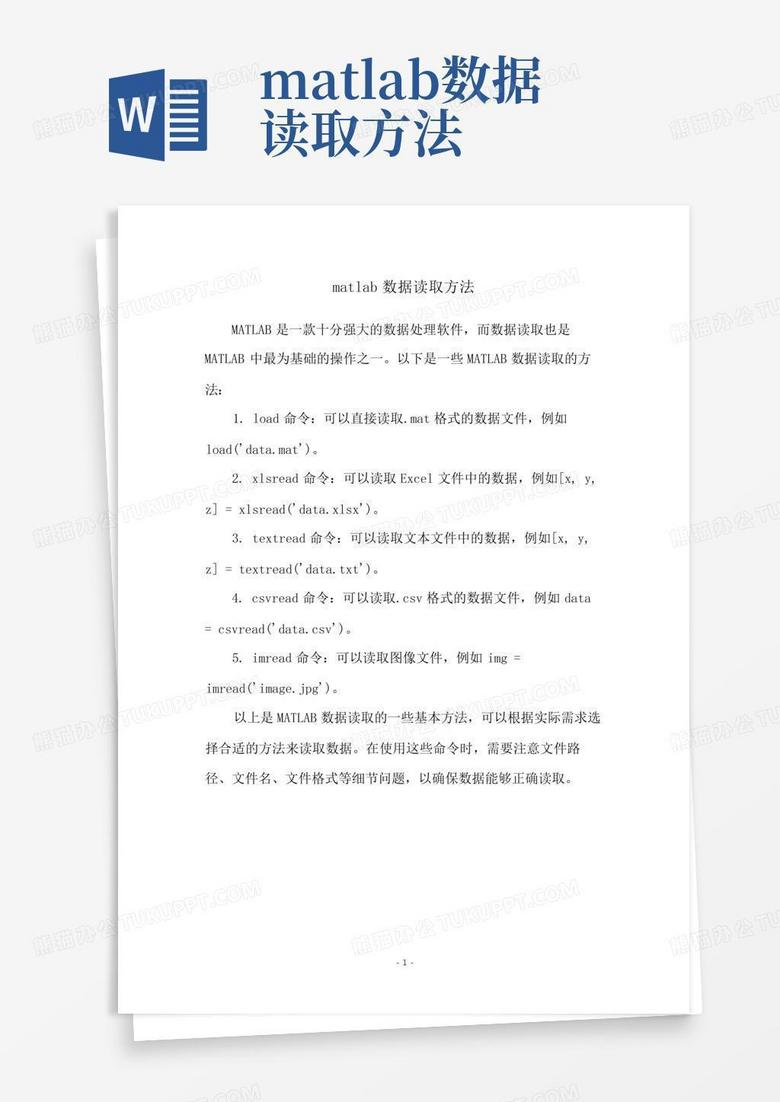 matlab数据读取方法Word模板下载_编号qxrwxvzy_熊猫办公