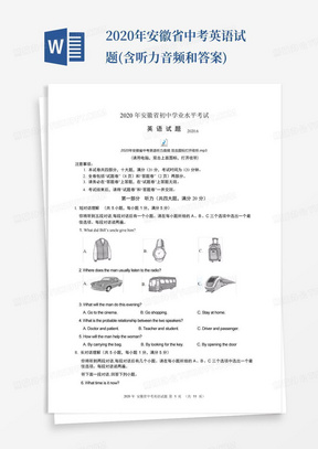 2020年安徽省中考英语试题(含听力音频和答案)