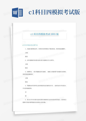 c1科目四模拟考试版