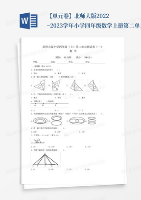 【单元卷】北师大版2022~2023学年小学四年级数学上册第二单元测试卷(一