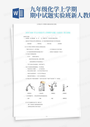 九年级化学上学期期中试题实验班新人教版