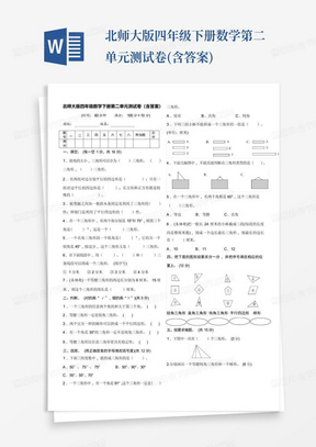 北师大版四年级下册数学第二单元测试卷(含答案)