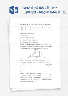 力的合成与分解练习题—高一上学期物理人教版(2019)必修第一册_