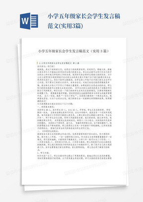 小学五年级家长会学生发言稿范文(实用3篇)