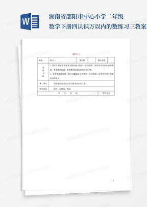 湖南省邵阳市中心小学二年级数学下册四认识万以内的数练习三教案苏教