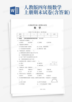 人教版四年级数学上册期末试卷(含答案)