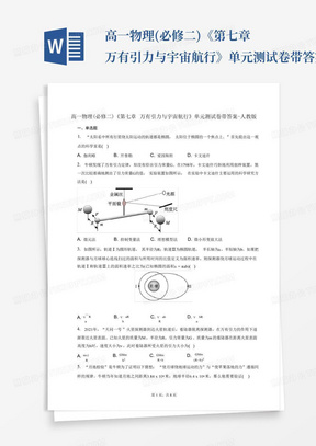 高一物理(必修二)《第七章万有引力与宇宙航行》单元测试卷带答案-人教