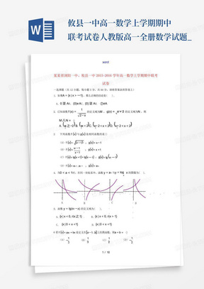 攸县一中高一数学上学期期中联考试卷-人教版高一全册数学试题_