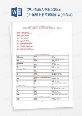 2019最新人教版(改版后)七年级上册英语词汇表(有音标)