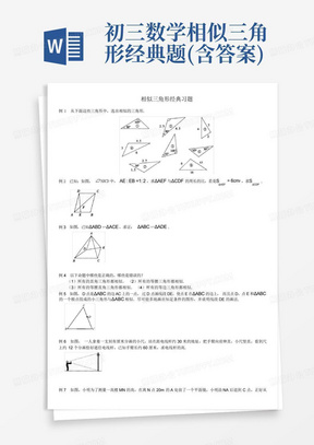 初三数学相似三角形经典题(含答案)