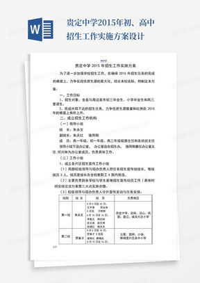 贵定中学2015年初、高中招生工作实施方案设计