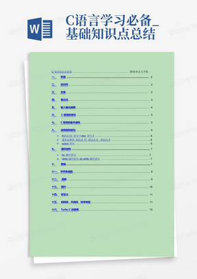 C语言学习必备_基础知识点总结