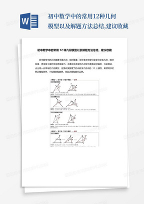 初中数学中的常用12种几何模型以及解题方法总结,建议收藏