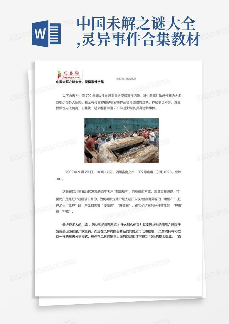 未解之谜灵异事件真实，未解之谜灵异事件真实故事