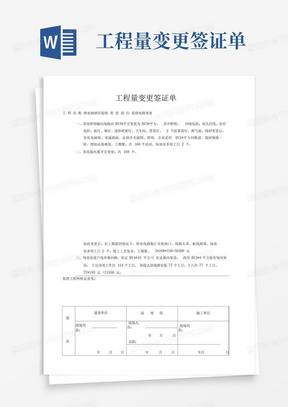 工程量变更签证单