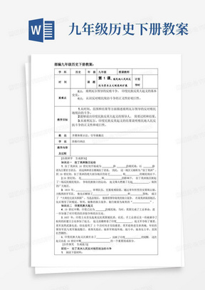 部编人教版九年级历史下册第一课《殖民地人民的反抗斗争》教案