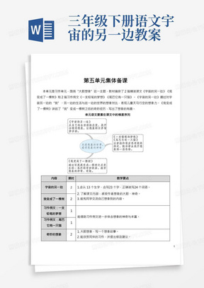 三年级语文下册《宇宙的另一边》教案