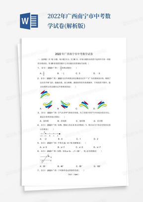 2022年广西南宁市中考数学试卷(解析版)