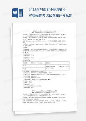 2023年河南省中招理化生实验操作考试试卷和评分标准