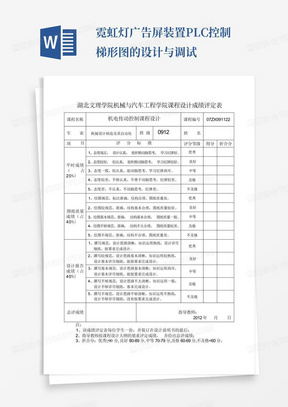 霓虹灯广告屏装置PLC控制梯形图的设计与调试