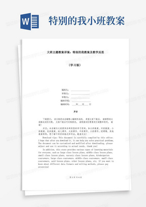 大班主题教案详案：特别的我教案及教学反思