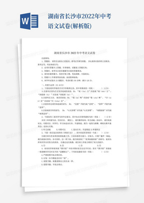 湖南省长沙市2022年中考语文试卷(解析版)