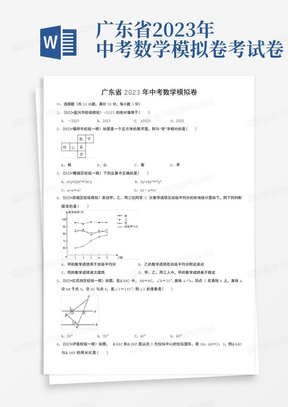 广东省2023年中考数学模拟卷考试卷