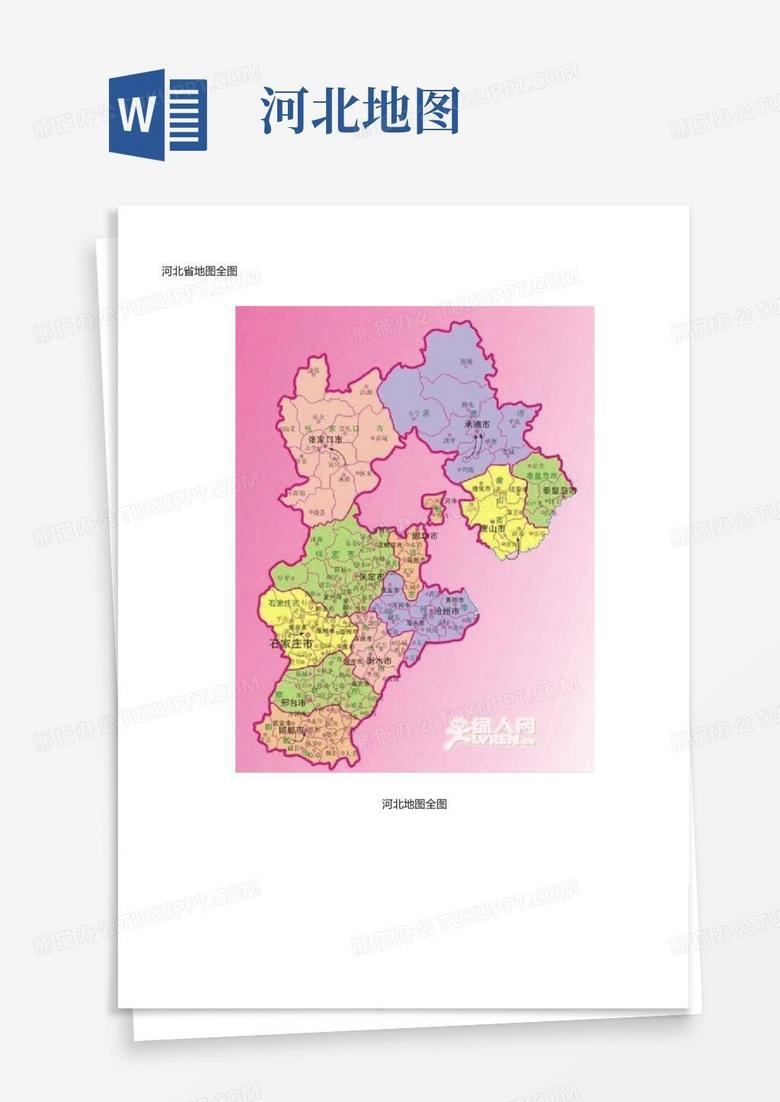 河北地图Word模板下载_编号qxrrmaaw_熊猫办公