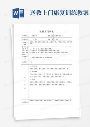 送教上门学生教案(康复训练和音乐类共15篇)