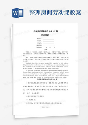 小学劳动课教案六年级10篇