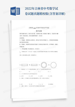 2022年吉林省中考数学试卷试题真题精校版(含答案详解)