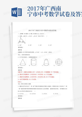 2017年广西南宁市中考数学试卷及答案